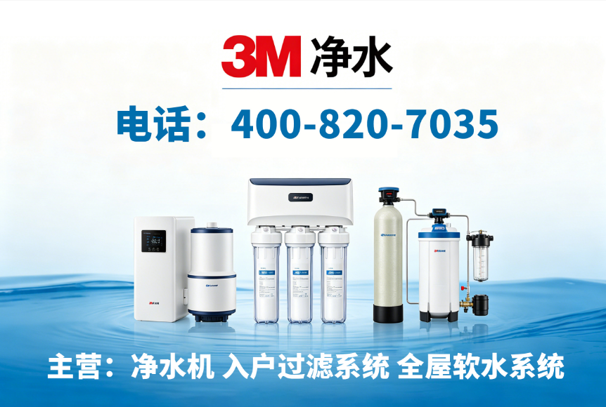 3M净水深圳线上分站